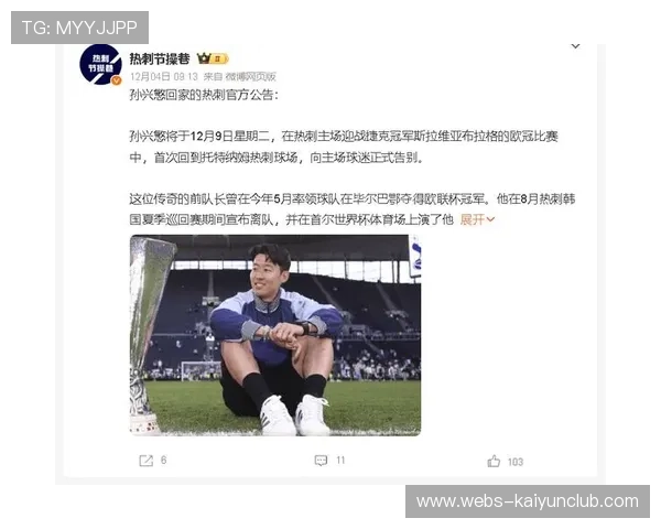 热刺依靠孙兴慜的灵巧走位打出反击亮点